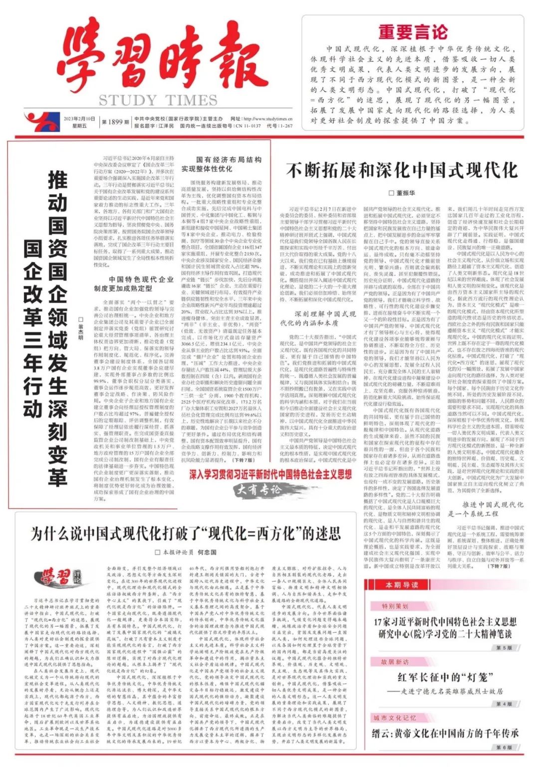翁杰明、國資、國企、央企、國資委、副主任、企業(yè)改革、新聞宣傳