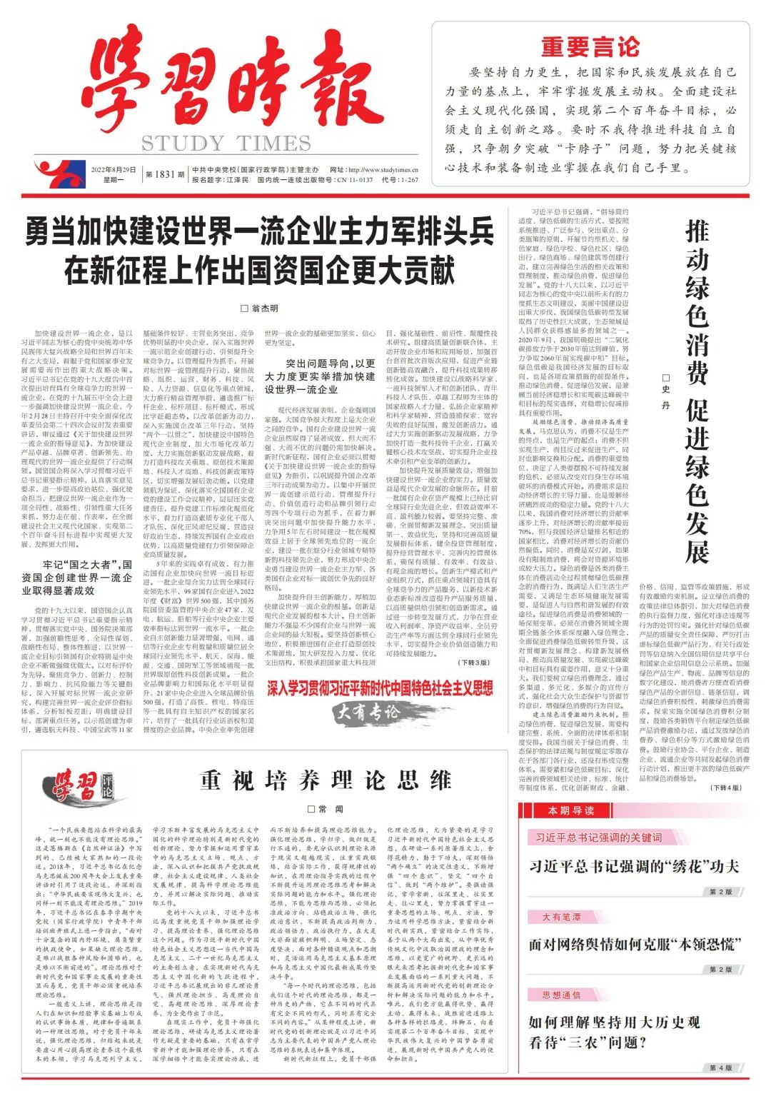 翁杰明、國資、國企、央企、國資委、副主任、企業(yè)改革、新聞宣傳
