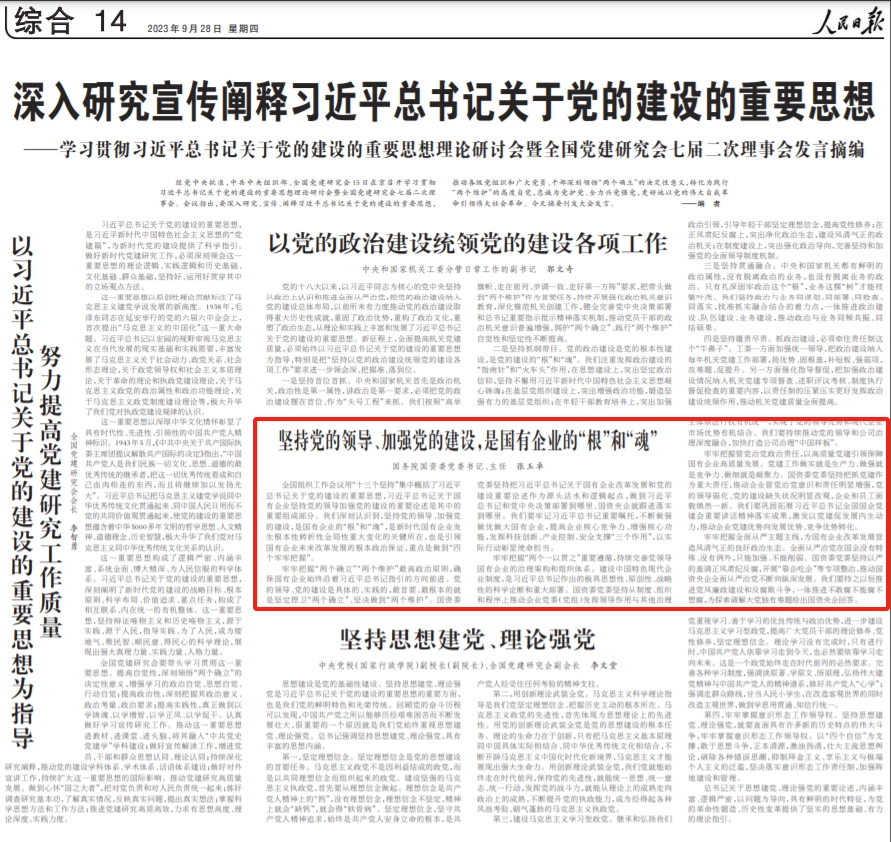 張玉卓、國資、央企、國資委、書記、主任、國企、企業(yè)改革