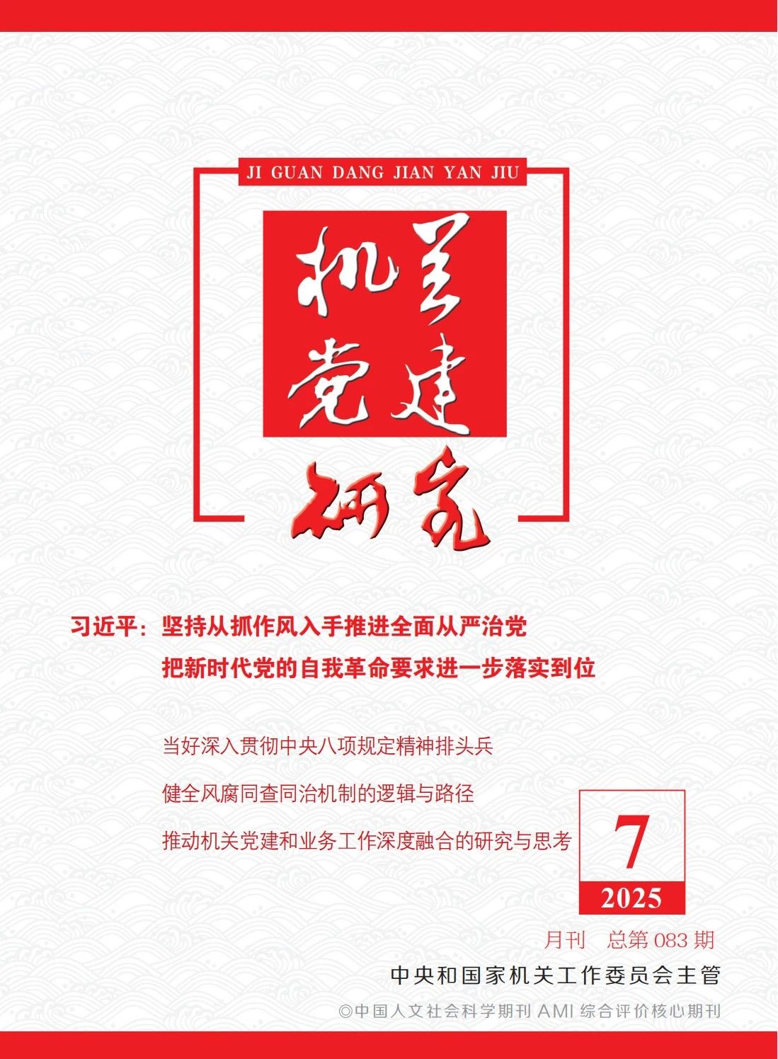 張玉卓、國資、央企、國資委、書記、主任、國企、企業(yè)改革