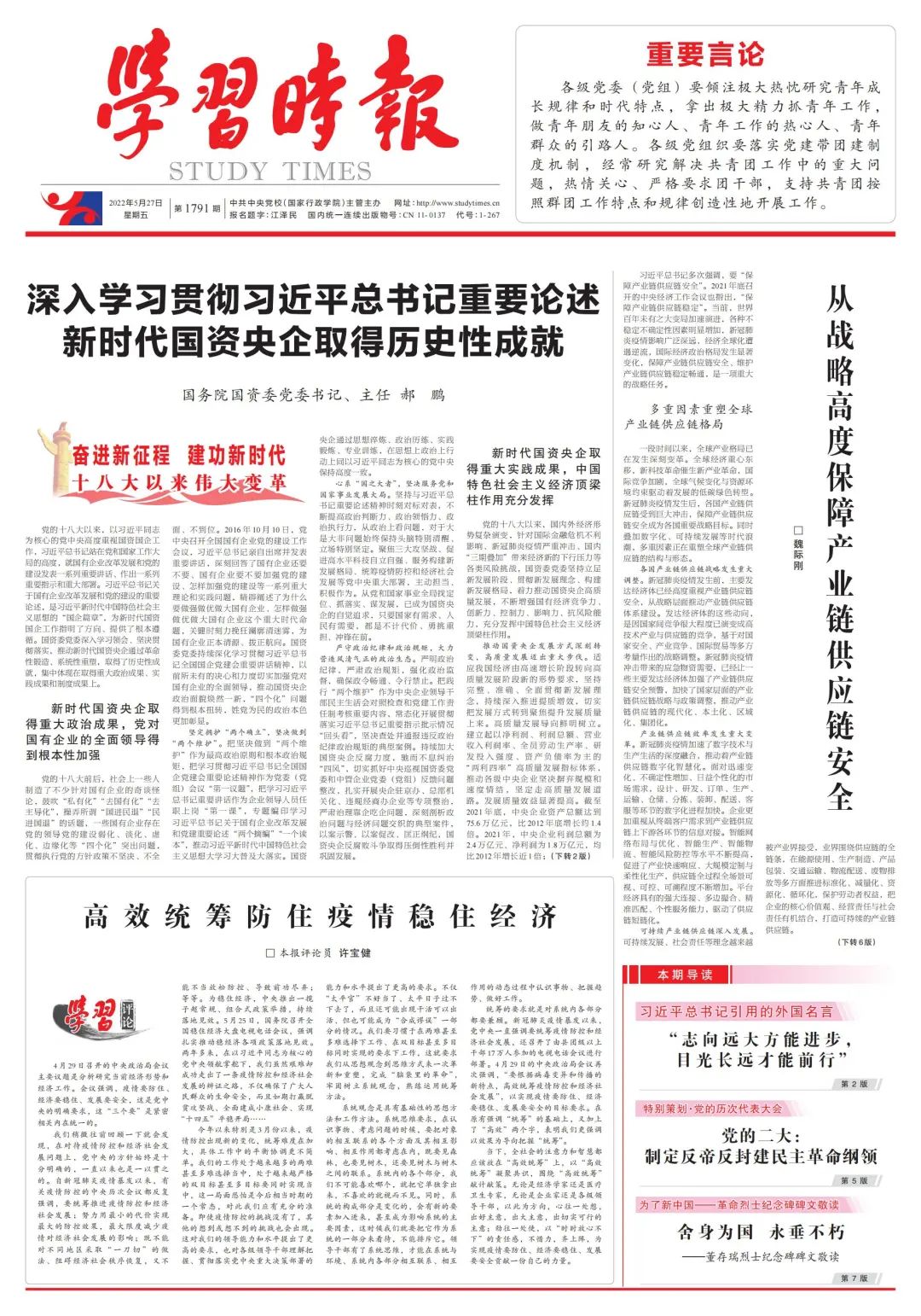 郝鵬、國資、央企、國資委、書記、主任、國企、企業(yè)改革